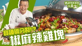 椒麻辣雞塊│ 完全沒放一滴油！Still色香味俱全！【寶證學得會 ... 