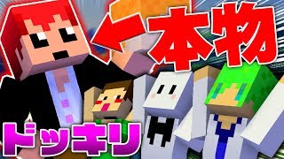 【マイクラ】赤髪のともさん本人登場！！一緒に撮影してたのが実は大物実況者ドッキリ！！！赤髪のとも&ぴくと&ふうはやコラボ【マインクラフト実況】