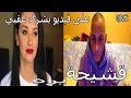 قشيحة يرد على فيديو بشرى عقبي 
