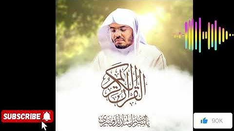 سورة ص بصوت خاشع يملأ القلوب بالسكينة | الشيخ ياسر الدوسري | تلاوة مؤثرة بجودة عالية