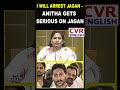 I will arrest Jagan – Anitha gets serious on Jagan |CVR English