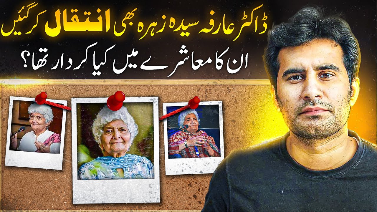 Dr. Arfa Sayeda Zehra Passes Away | A Huge Loss for Pakistan’s Education & Literature