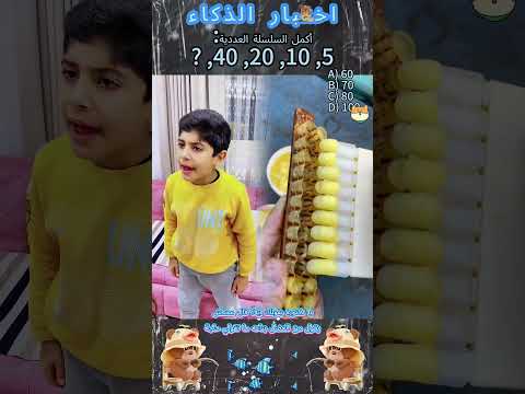 يقولون أن أقل من 10 من الناس يمكنهم التخمين هل يمكنك