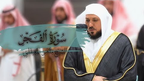 تلاوة فضيلة الشيخ  د. #ماهر_المعيقلي  من صلاة العشاء 26  ذو الحجة  1445هـ.