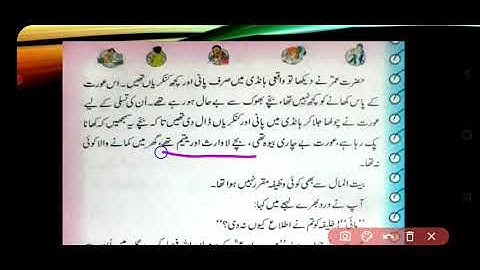 Topic:Sacha Insaaf (part 02)//Class: 4th// Subject:Urdu//School:UPS TURKPORA