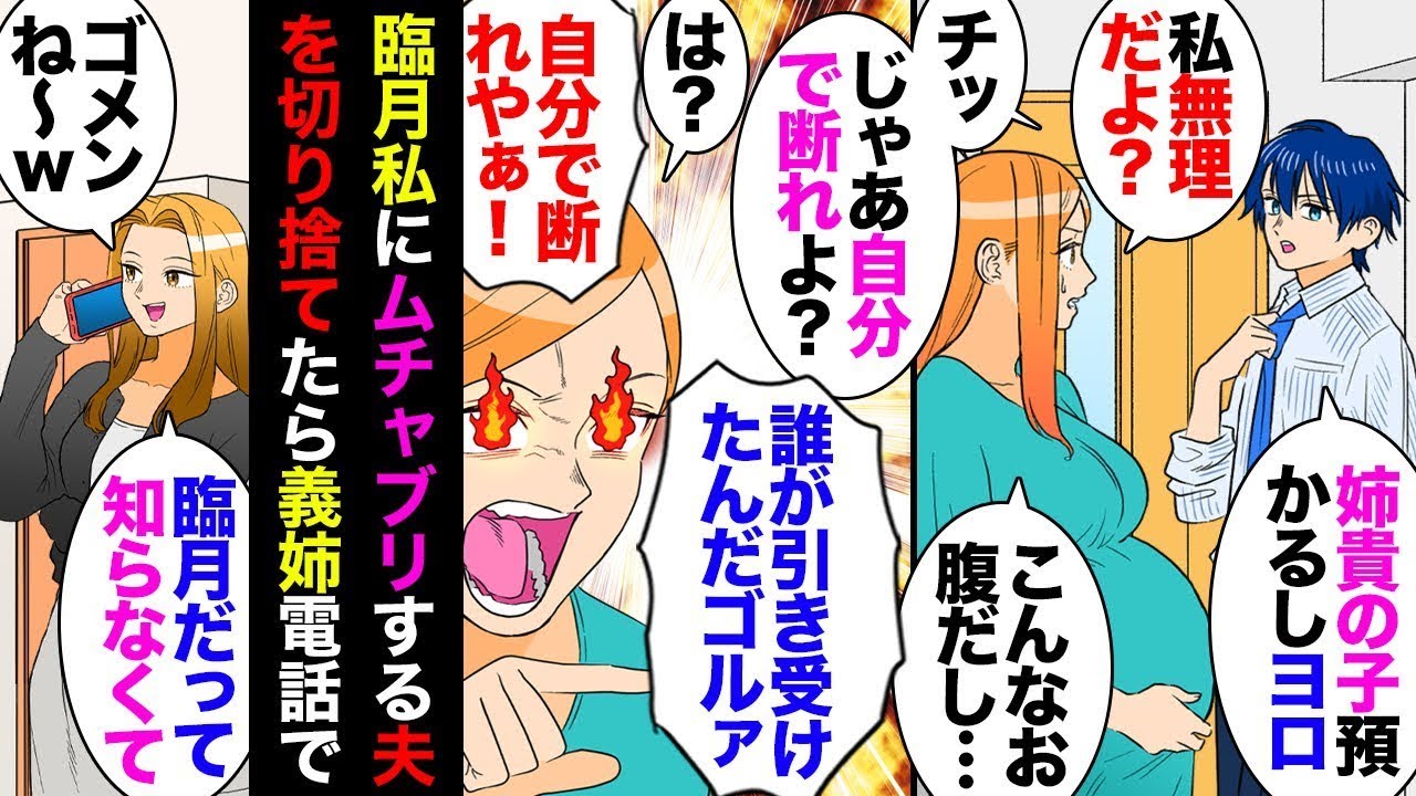 夫「子供が生まれるまで姉の双子を毎週預かるから」私「無理よ」夫「それなら自分で姉に伝えれば？」→怒ったら義姉から電話がかかってきて、そこで真実を知って夫に愛想が尽きた結果…