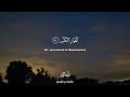 سوره التکویر مهدی الشیشانی سوره تکویر مهدی الشیشانی 