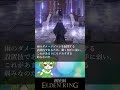 クソ魔術紹介『創星雨』【エルデンリング】【ずんだもん解説】#shorts