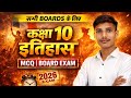 Class 10th History Previous Year Questions | बोर्ड परीक्षा के लिए महत्वपूर्ण प्रश्न