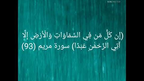 (وكلهم آتيه يوم القيامة فردا)🌹 قرآن كريم راحة نفسية 💝💞