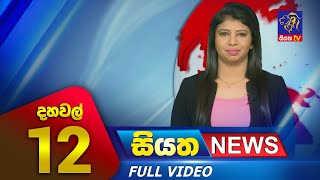 Siyatha News | 12.00 PM | 27 - 07 - 2023