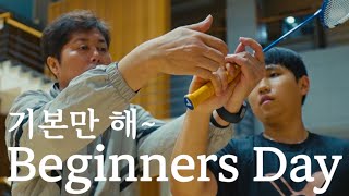 Beginners Day