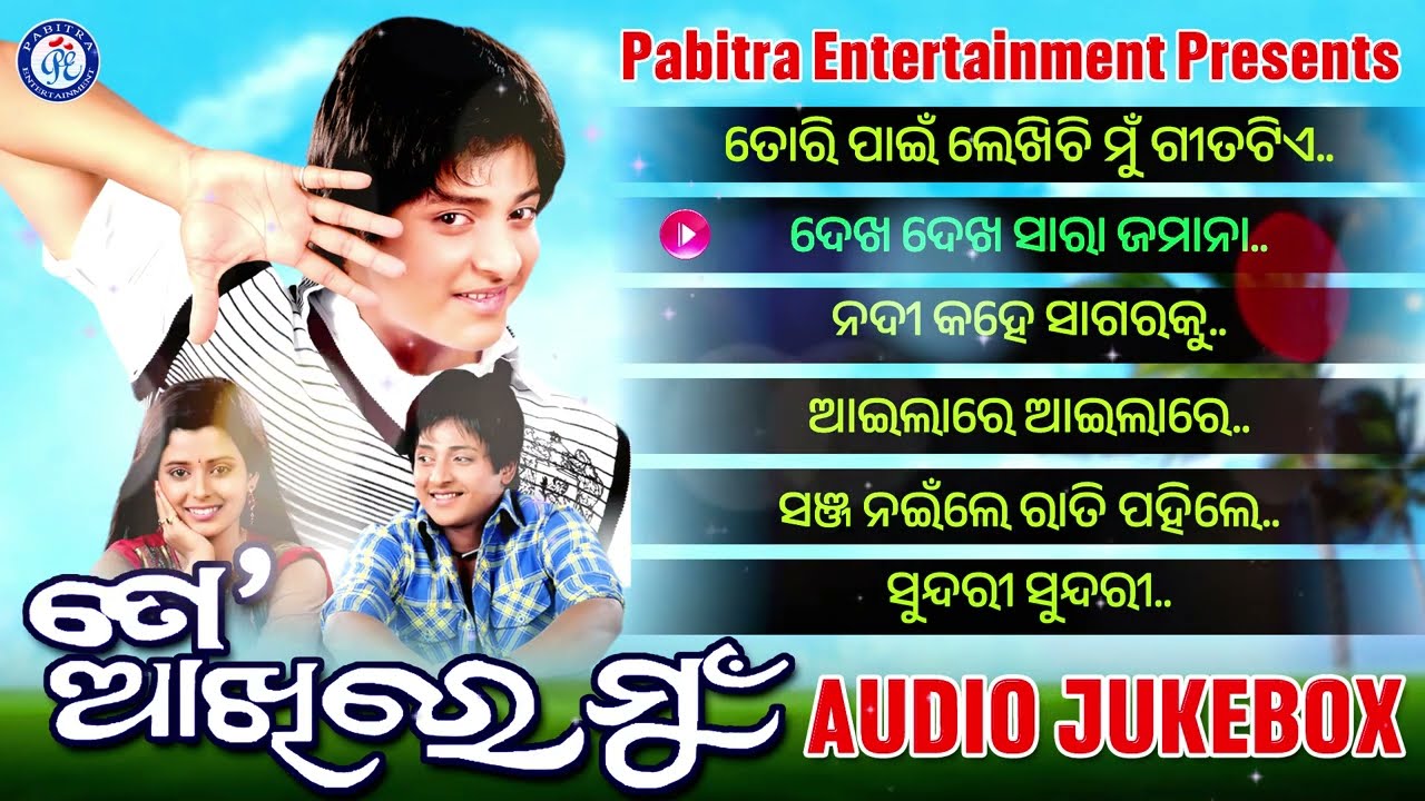 To Akhire Mun | Odia Movie Audio Jukebox | Udit Narayan | Babushan | Sweety | Pabitra Entertainment