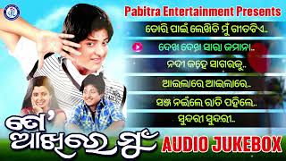 To Akhire Mun  Odia Movie  Jukebox  Udit Narayan  Babushan  Sweety  Pabitra Entertainment