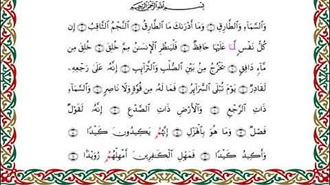 سورة الطارق  برواية قنبل عن ابن كثير ـ  الشيخ أحمد ديبان