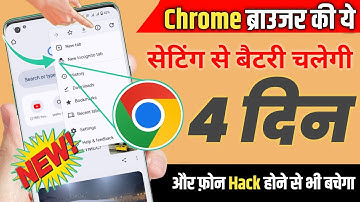 Chrome Browser Hidden Setting To Increase Battery Backup |  Phone ki Battery Backup Kaise Badhaye