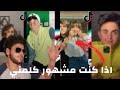ترند مشاهير تيك توك  اذا كنت مشهور كلمني عندك رنج سبورت احضني ( سفراني سوريا )