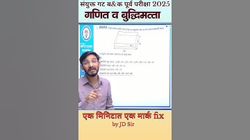 🎯एक मिनिटात गणित व बुद्धिमत्ता "Formula Series" संयुक्त पूर्व परीक्षा #mpscexammantra #combineprelim