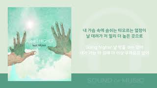 에일리Ailee-Higher Feat. 이루마 가사 Lyrics