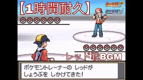 ポケモンファイャ一レッドポケモントレナ一bgm