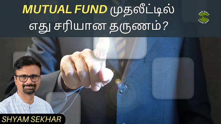 Mutual Fund    ? | Shyam Sekhar | Muthaleetukalam