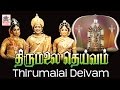 Thirumalai deivam movie  gemini ganesan     tamil bhakti movie