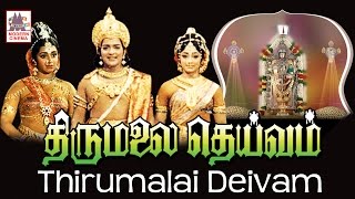 thirumalai deivam movie | gemini ganesan | திருமலை தெய்வம் | tamil bhakti movie