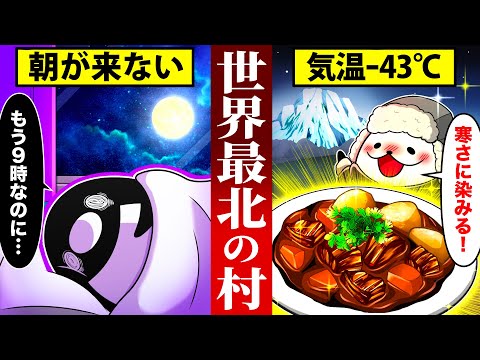 世界最北端スヴァ―ルバル諸島に住んだらどうなるのか?【アニメ】