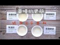 姜汁撞奶 解惑实验篇2 ，结果大大出乎我的意料 Ginger Milk Curd Experiment 2