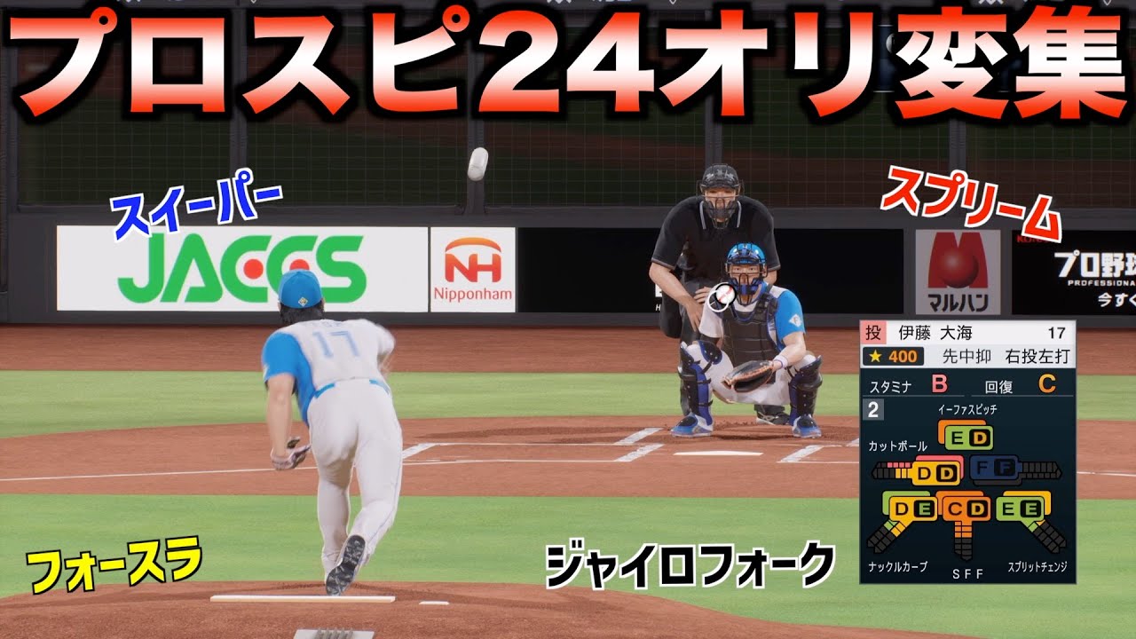 プロ野球スピリッツ2021/パワプロ2024 画像・写真 | 『パワプロ2020』『プロスピ2021』ゲーム画面フォト