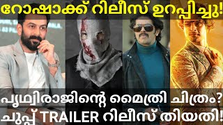 Rorschach Mammootty Movie Latest News |Chup Trailer Release Date #Dulquer #Tovino #Chup #Mammootty