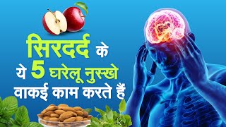 Headache Home Remedies: इन 5 घरेलू नुस्खों को अपनाकर तुरंत ठीक करें सिर दर्द | Health | Tips screenshot 4