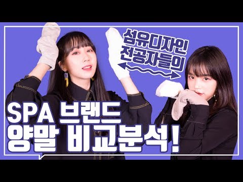 섬유 전공자들의 SPA 브랜드 양말 재질, 흘러내림 기본템 비교 분석! (무인양품, 탑텐, 자주, 지오다노, 유니클로) | 패션하울