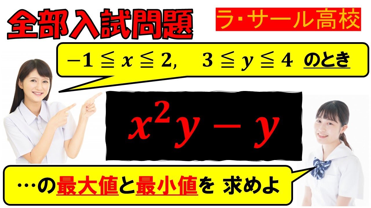 シンプルな高校入試の難問…！】文字式：ラ・サール高等学校～全国入試