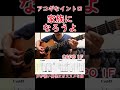 家族になろうよ/福山雅治【introTAB】ギターの弾き方#shorts