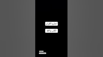 احترم القران .... #تلاوة_مؤثرة #إسلام_صبحي