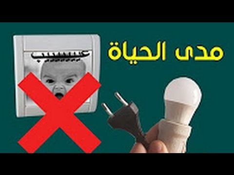 توليد الكهرباء مدى الحياة   