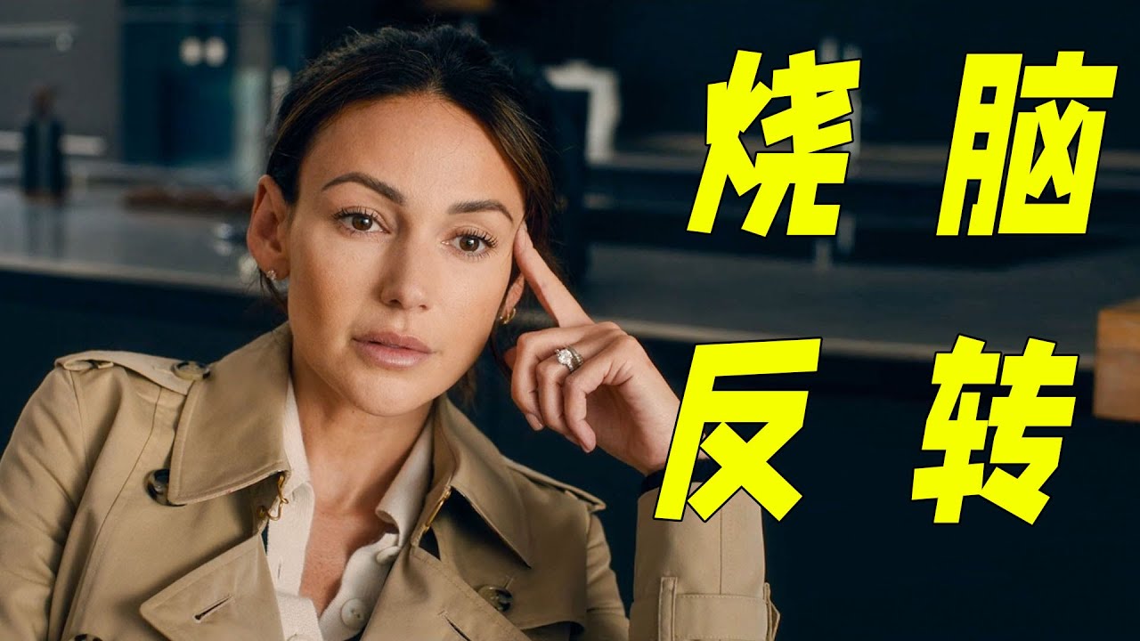 丈夫離奇死亡，妻子化身神探追兇，最後的結局令人意想不到。一口氣看完懸疑劇《騙我一次》