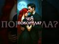 ЧЕМ ПОКОРИЛА❓️ #таро #гадание #shorts #тароотношения #любовь #shortvideo  #гаданиенапару #tarot