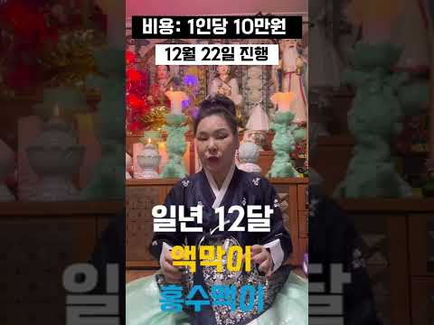 🕯<strong>12월22일</strong> 동짓날 (삼재풀이.살풀이. 액풀이) 신청하세요