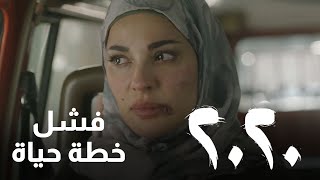 صافي يعيد سما إلى بيتها ويتركها لمصيرها .. يا عفو الله - مسلسل 2020