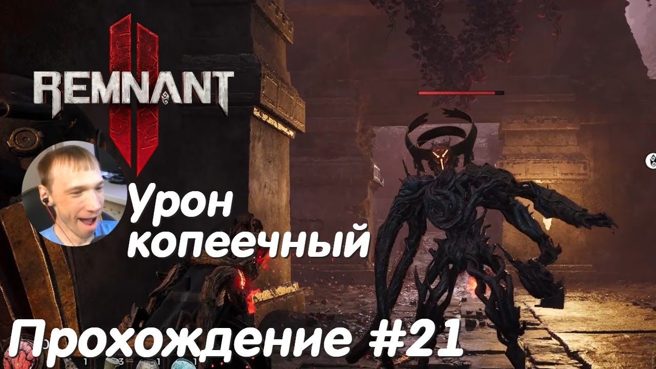 Тупик Эндайры - Remnant 2 Прохождение #21 - YouTube