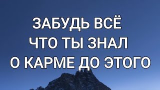 📚Важное Послание от Совета Кармы. Что такое карма на самом деле. Голосовой ченнелинг.