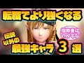 【ウィザードリィ ダフネ】転職でより強くなる伝説以外の最強キャラ3選！