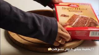 طريقة كوكيز قولدن براون |Golden Brown