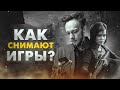 Как создают СЮЖЕТ к компьютерным играм | Почему Режиссёры КИНО не могут делать Игры?