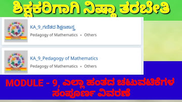 NISHTHA TRAINING FOR KARNATAKA TEACHERS, MODULE 9,BRIEF INTRODUCTION OF ALL ACTIVITIES STEP BY STEP
