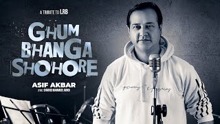 ঘুম ভাঙা শহরে | Ghum Bhanga Shohore | A Tribute to LRB | Asif Akbar | Bangla Song