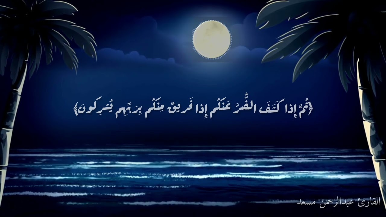 القارئ عبدالرحمن مسعد / من تلاوات عبدالرحمن مسعد ارح قلبك سورة الماعون ؛ المزمل ؛ الكوثر تلاوات خاشع