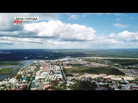 День города в Урае - 58 лет славной истории!